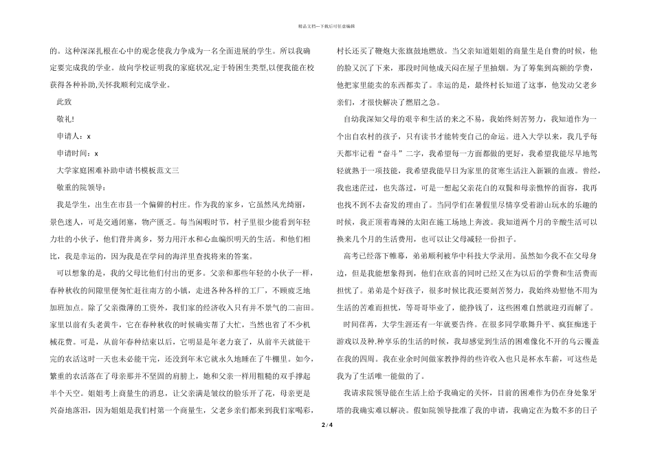 大学家庭困难补助申请书模板_第2页