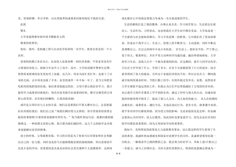 大学家庭困难补助申请书模板_第3页