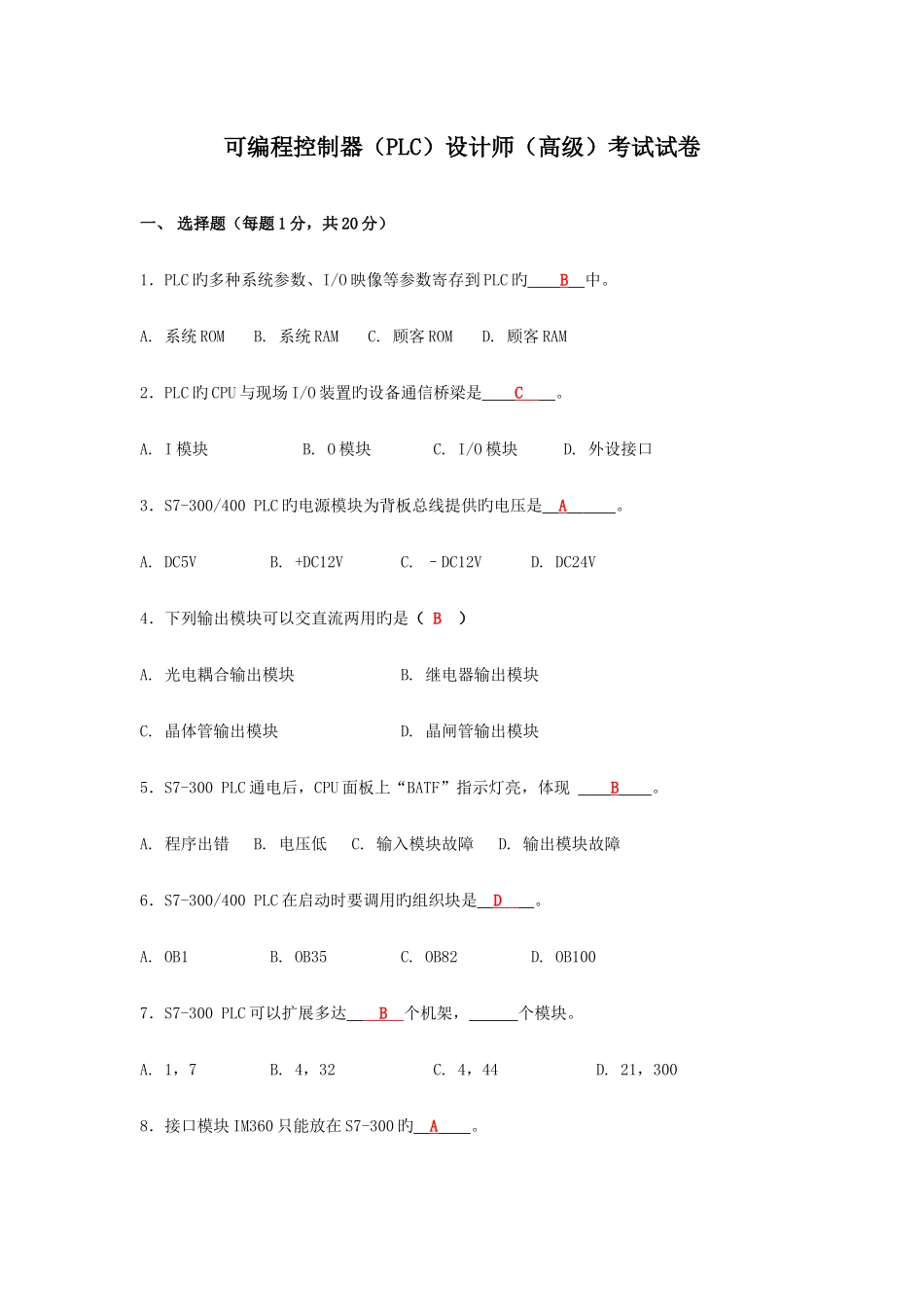 2025年答案可编程控制器PLC设计师高级考试试卷答案_第1页