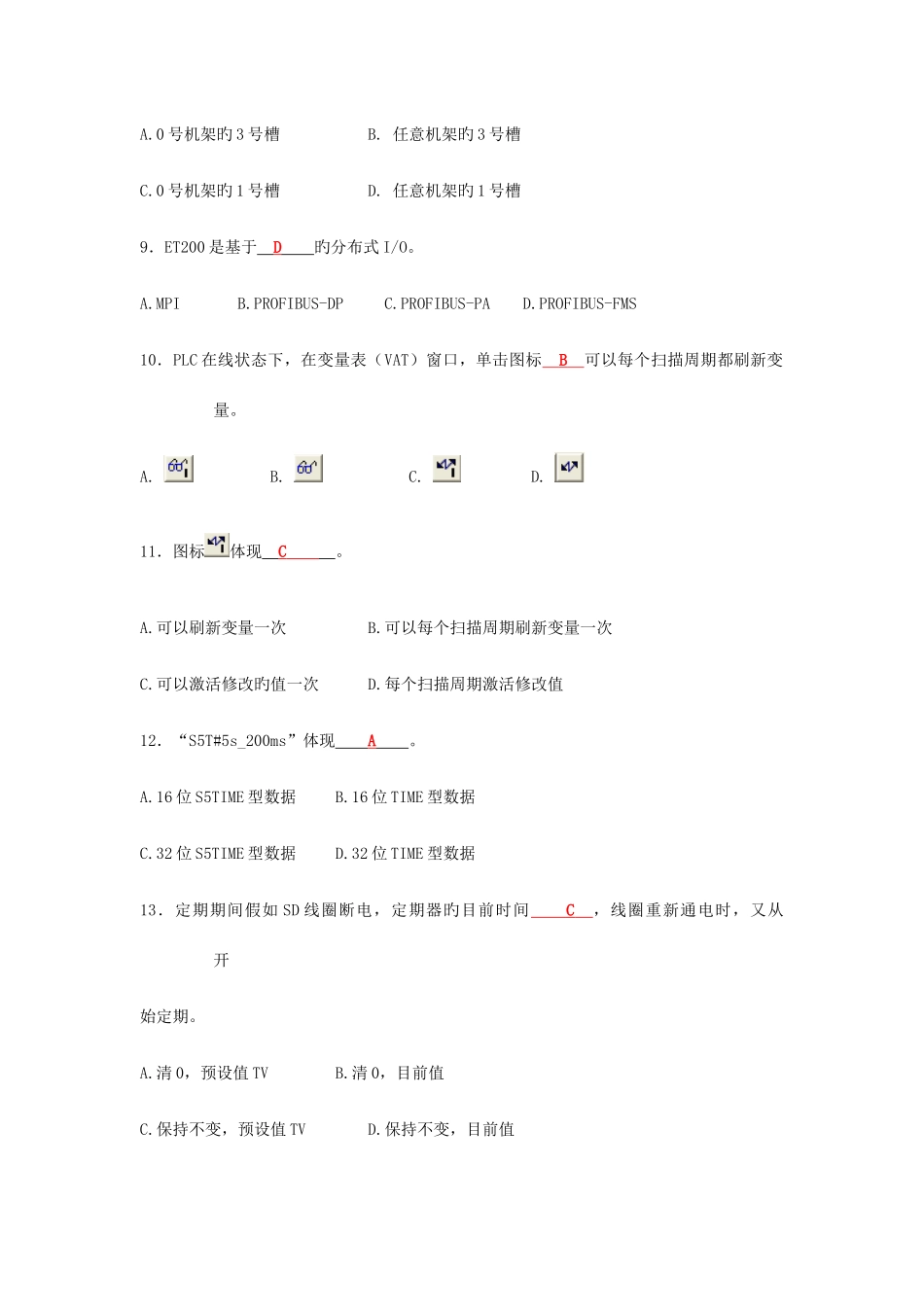 2025年答案可编程控制器PLC设计师高级考试试卷答案_第2页
