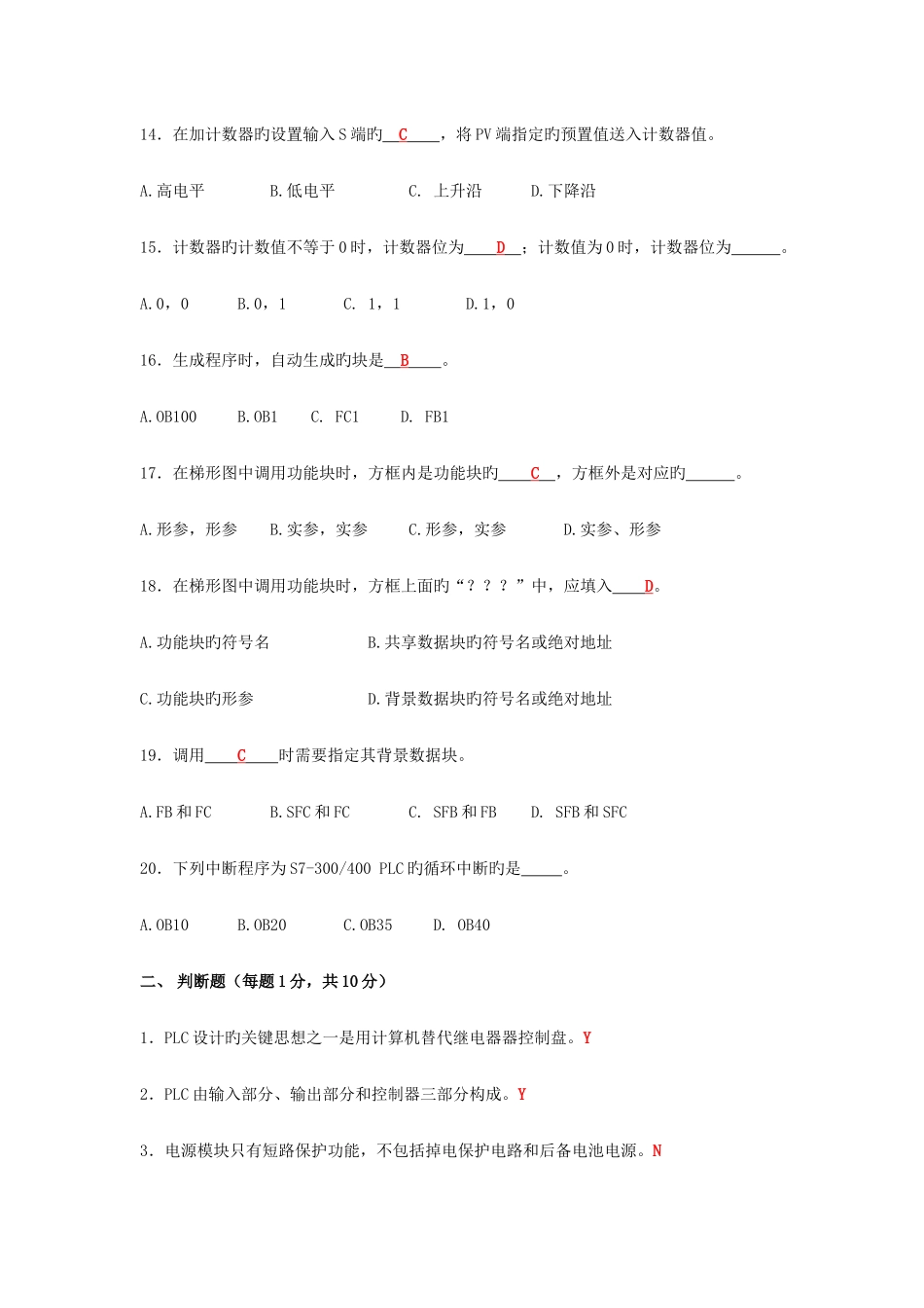 2025年答案可编程控制器PLC设计师高级考试试卷答案_第3页