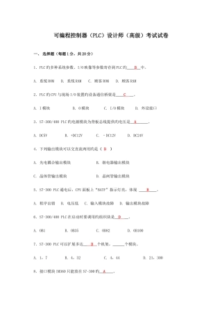 2025年答案可编程控制器PLC设计师高级考试试卷答案