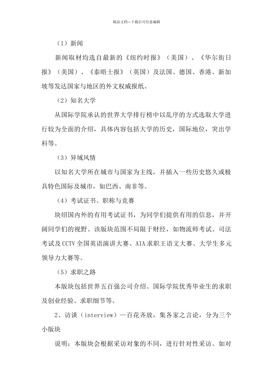 大学宿管部活动策划书_第2页