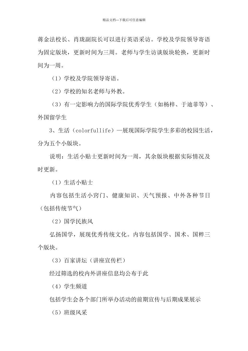 大学宿管部活动策划书_第3页