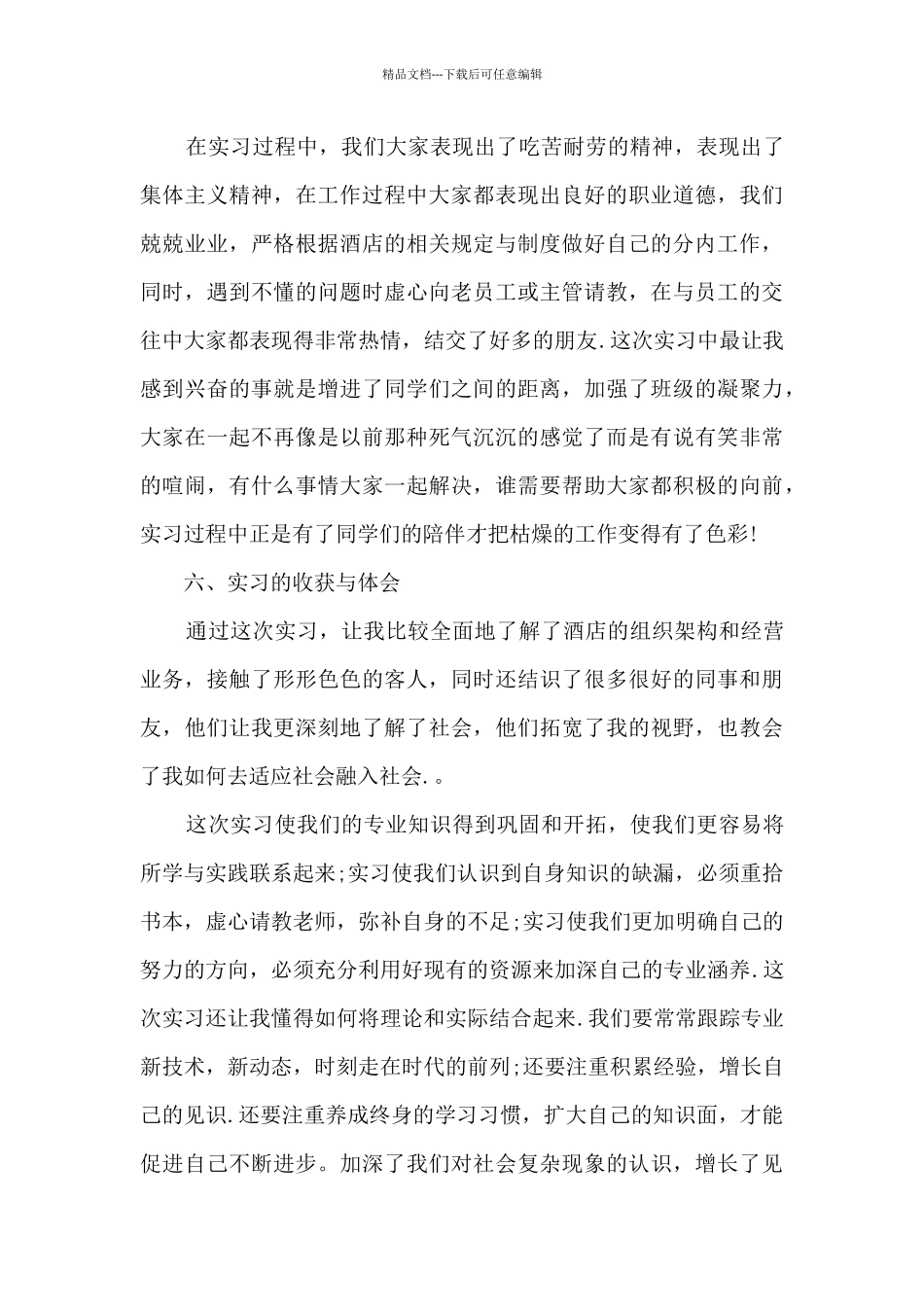 大学工作总结报告13篇_第3页