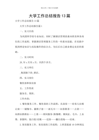 大学工作总结报告13篇