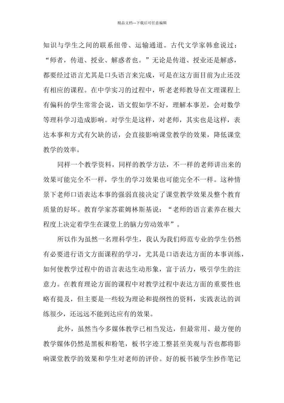 大学师范生个人实习工作总结_第2页