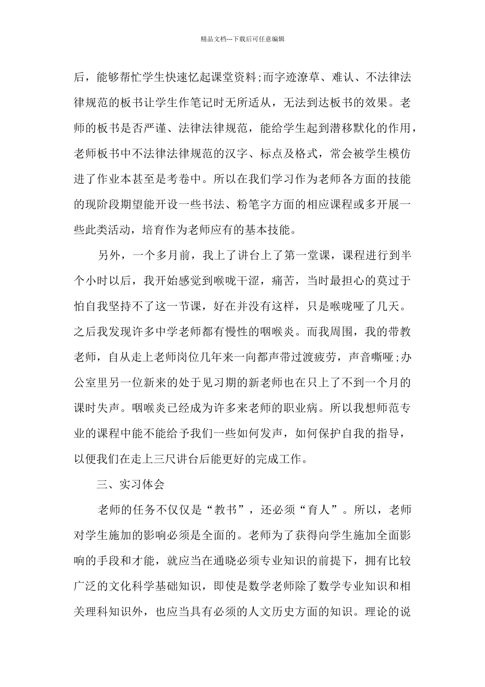 大学师范生个人实习工作总结_第3页