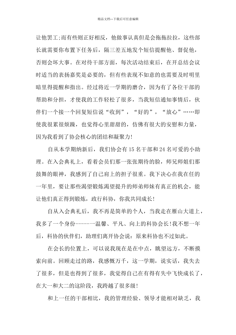 大学干事工作总结_第3页