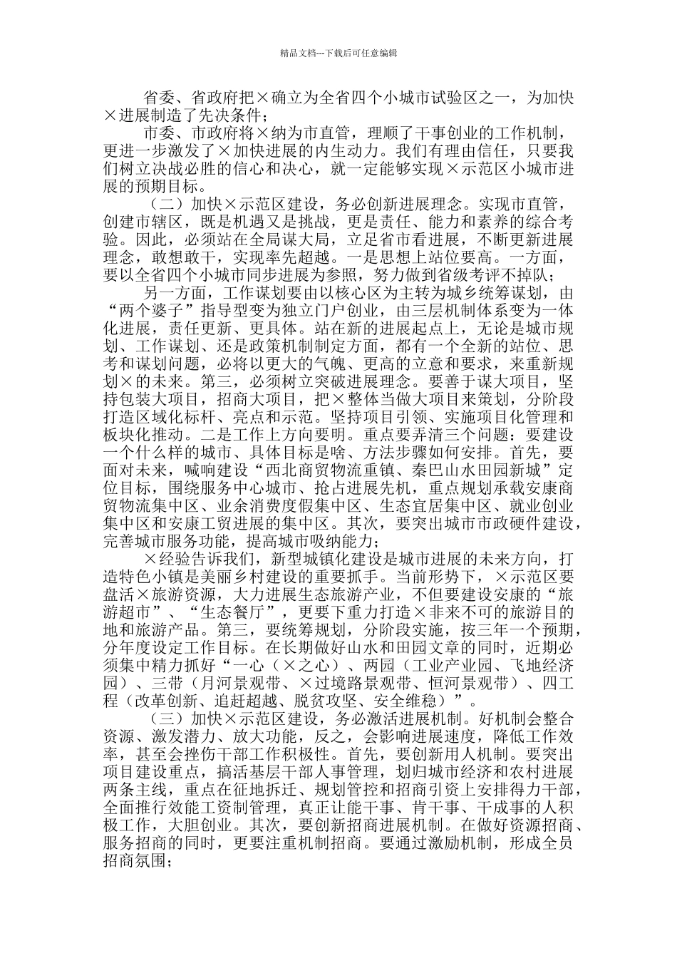 大学干部培训基地组织举办“园区建设与创新发展”专题研讨班发言材料_第3页