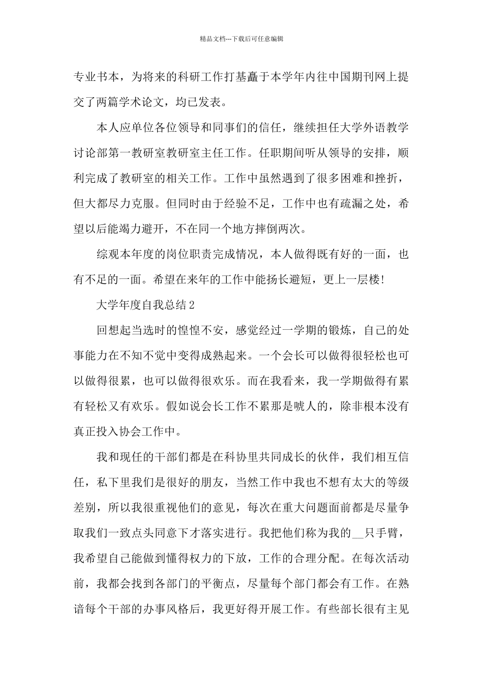 大学年度自我总结_第2页