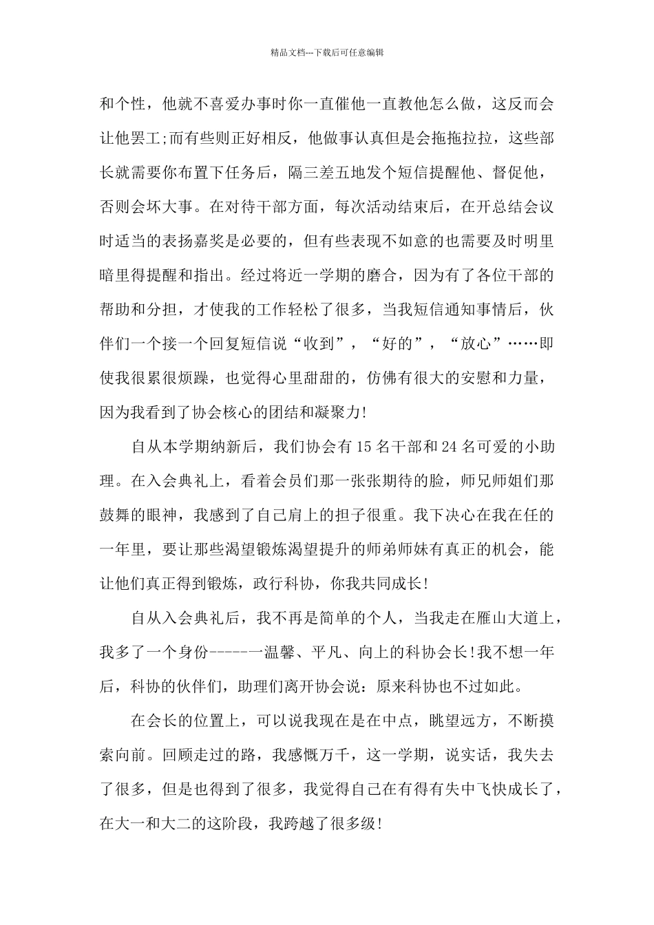 大学年度自我总结_第3页