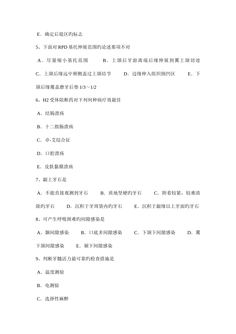 2025年西藏上半年口腔助理医师外科学颌周峰窝织炎考试题_第2页