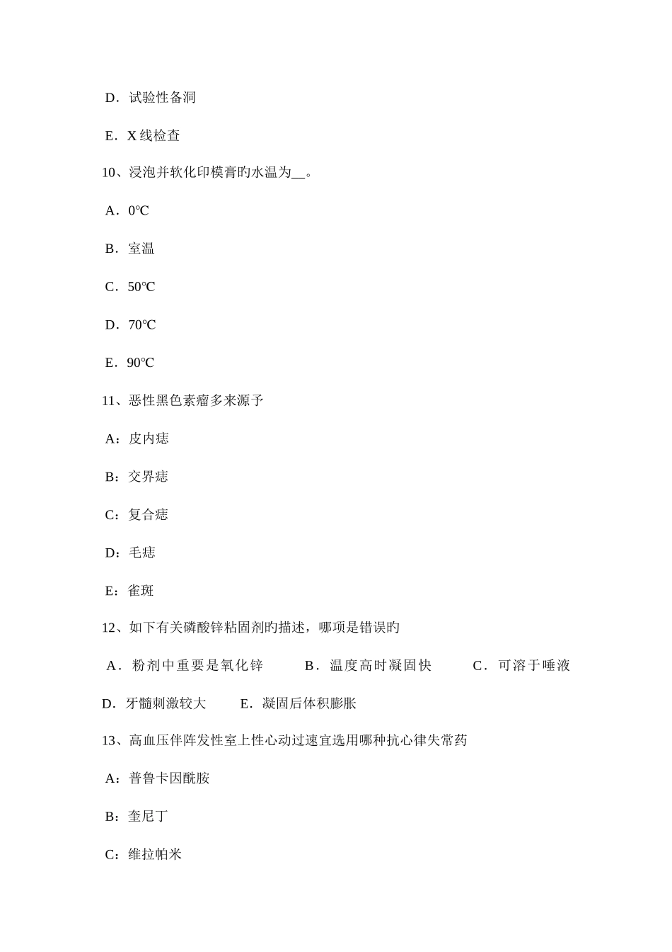 2025年西藏上半年口腔助理医师外科学颌周峰窝织炎考试题_第3页