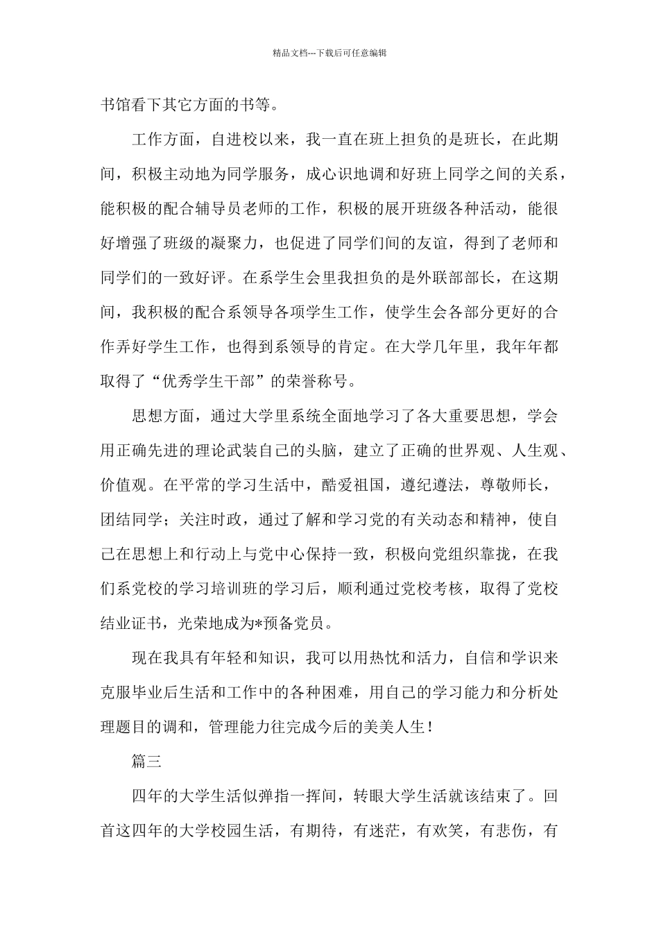 大学应届毕业生自我鉴定_第3页