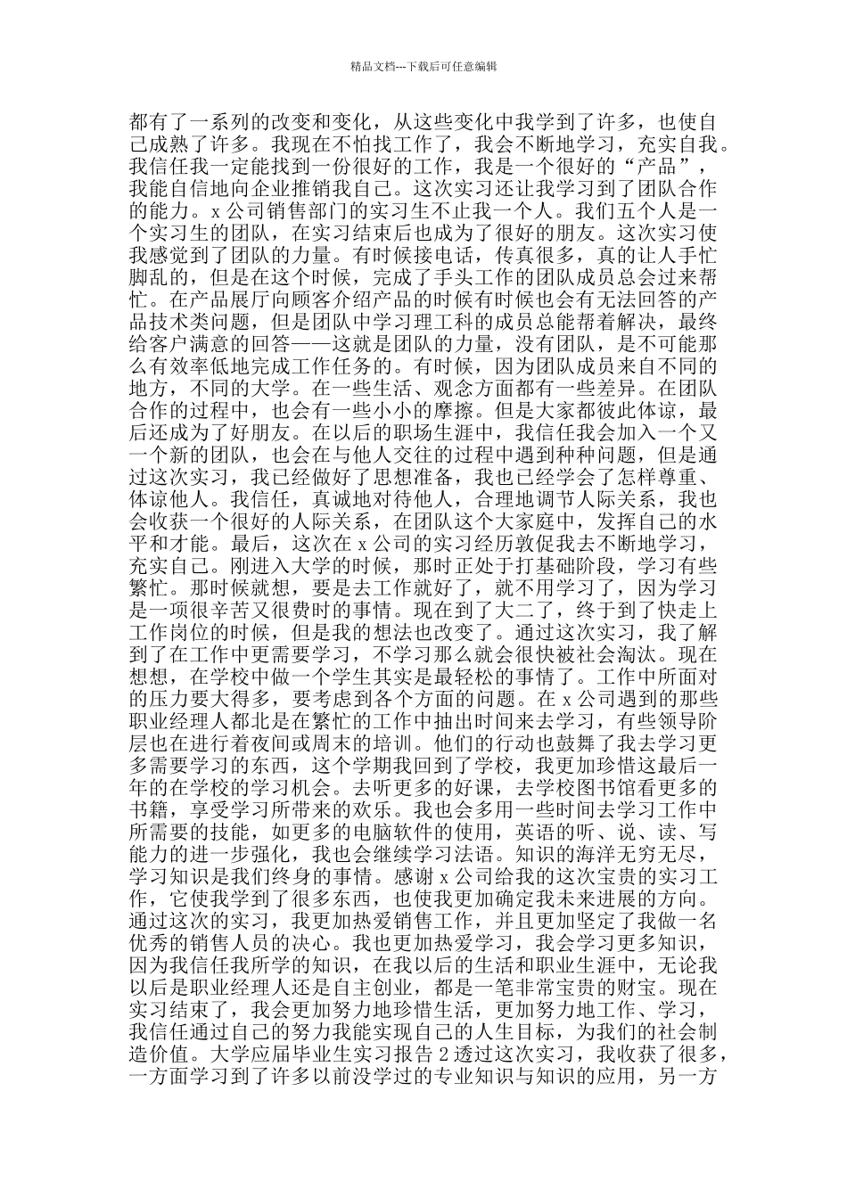 大学应届毕业生实习报告_第2页