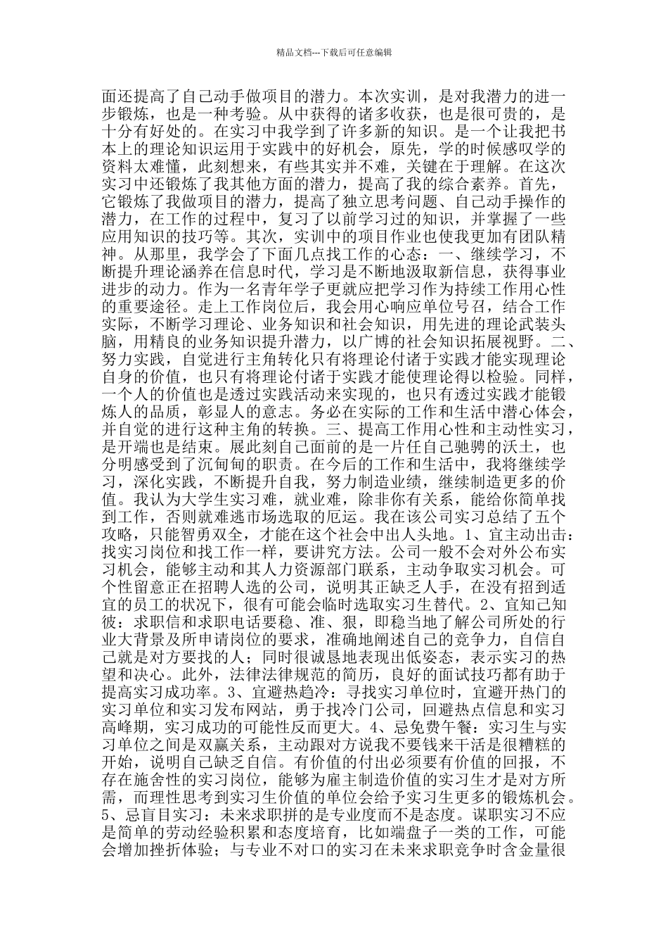 大学应届毕业生实习报告_第3页
