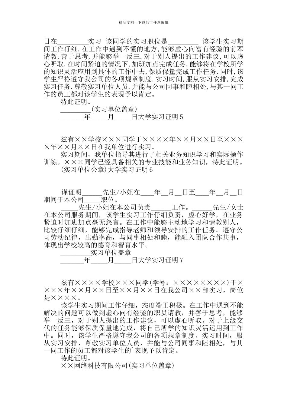 大学实习证明15篇_第2页