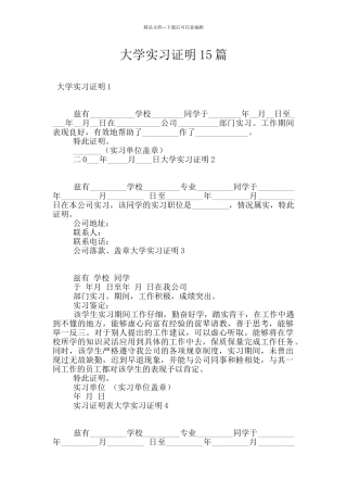大学实习证明15篇