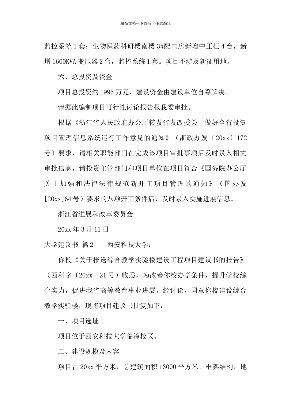 大学建议书四篇_第2页