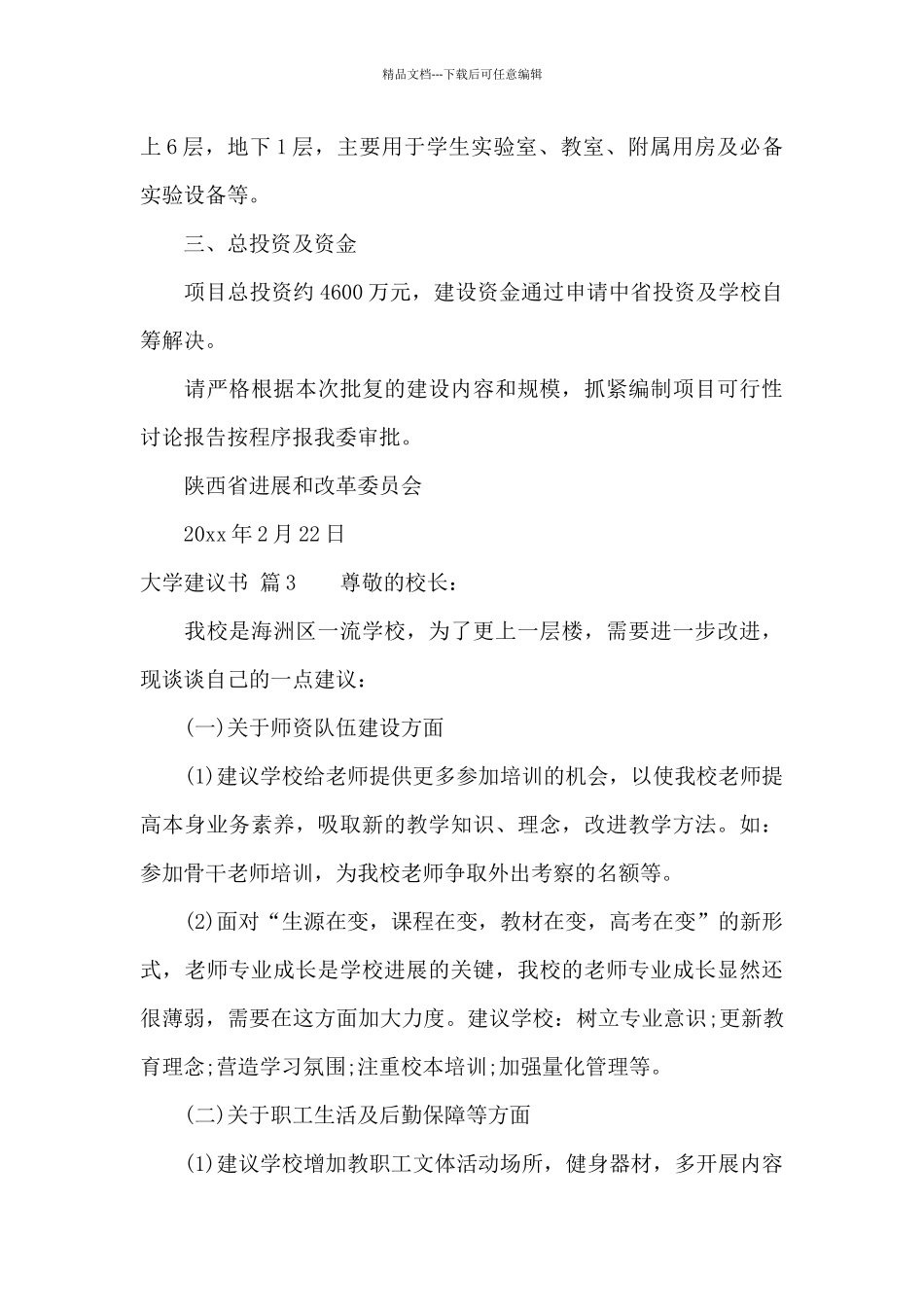大学建议书四篇_第3页