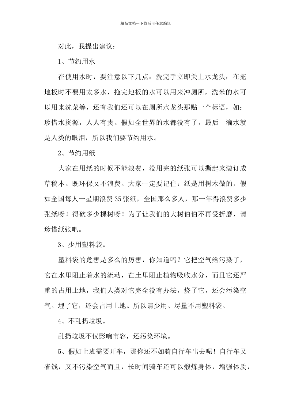 大学建议书汇编6篇_第2页