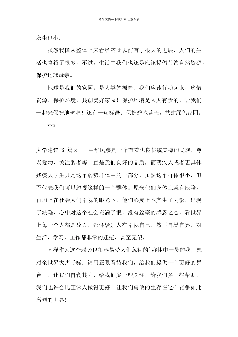 大学建议书汇编6篇_第3页