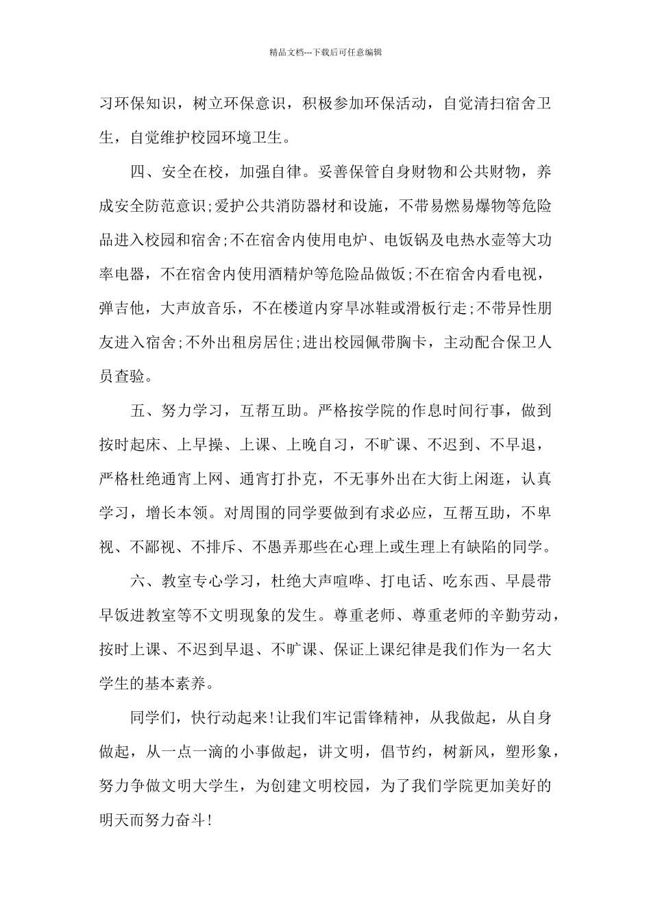 大学建议书模板合集6篇_第3页