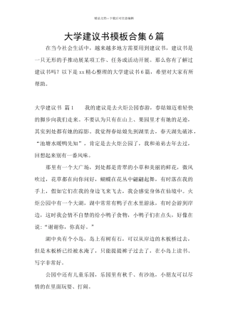 大学建议书模板合集6篇