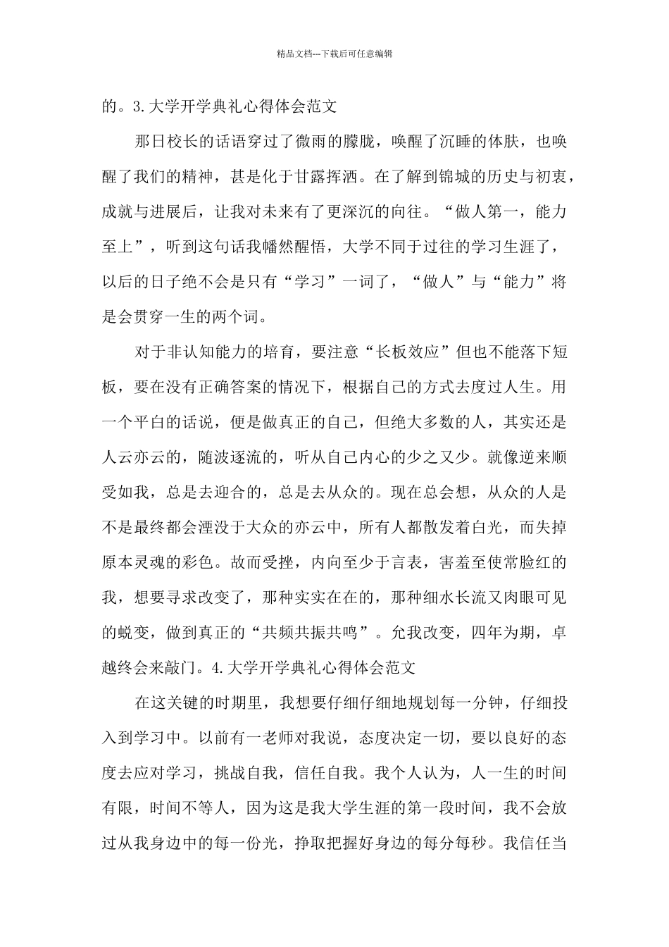 大学开学典礼心得体会范文_第2页