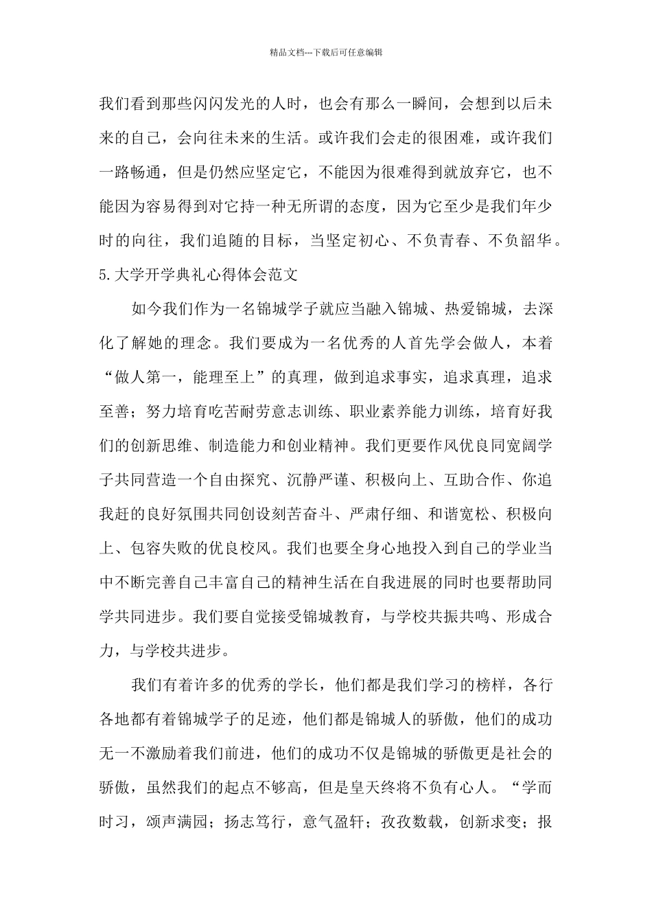 大学开学典礼心得体会范文_第3页