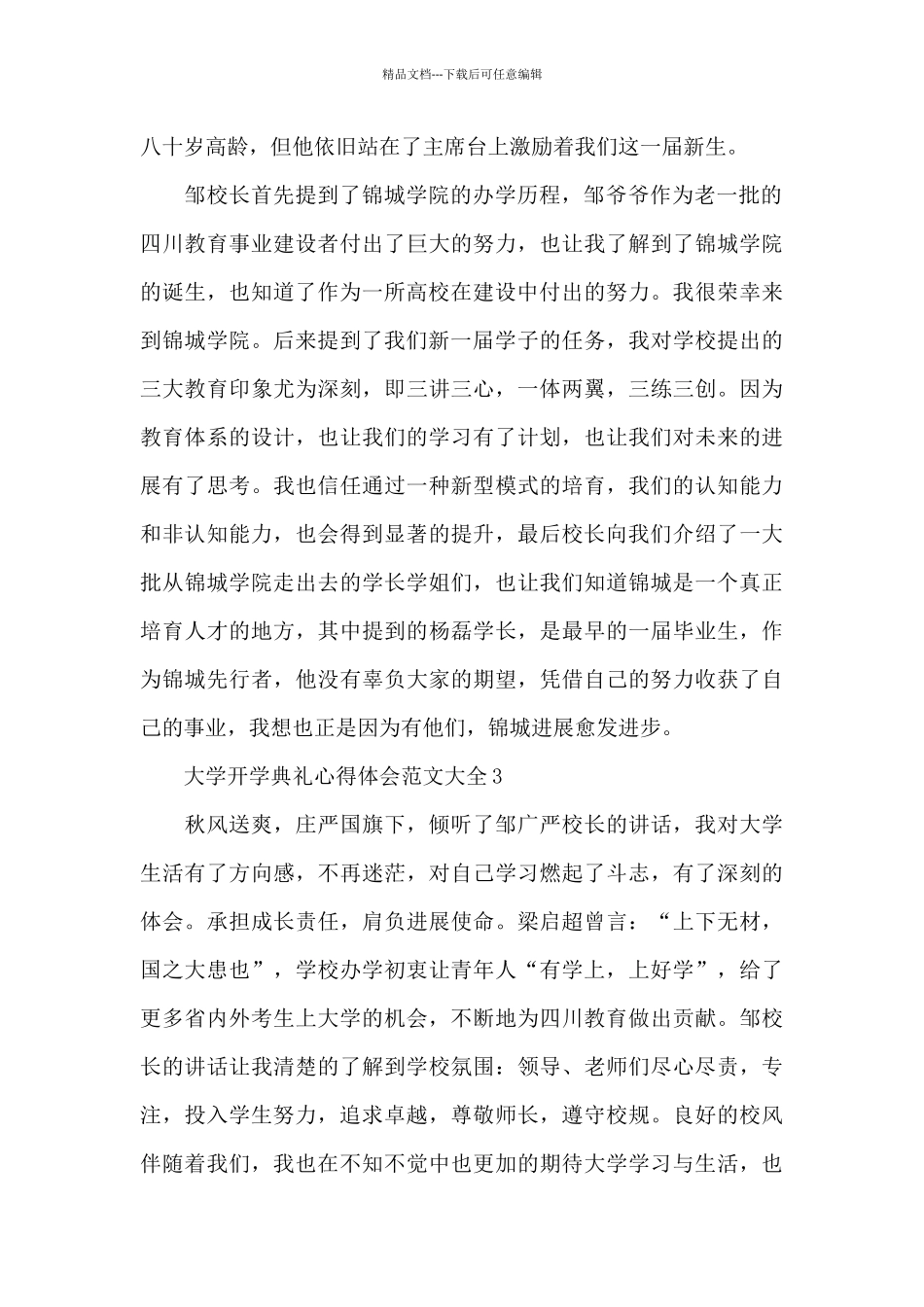 大学开学典礼心得体会xx十篇新编_第2页