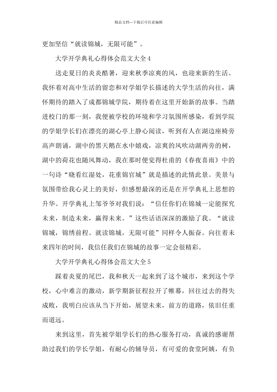 大学开学典礼心得体会xx十篇新编_第3页