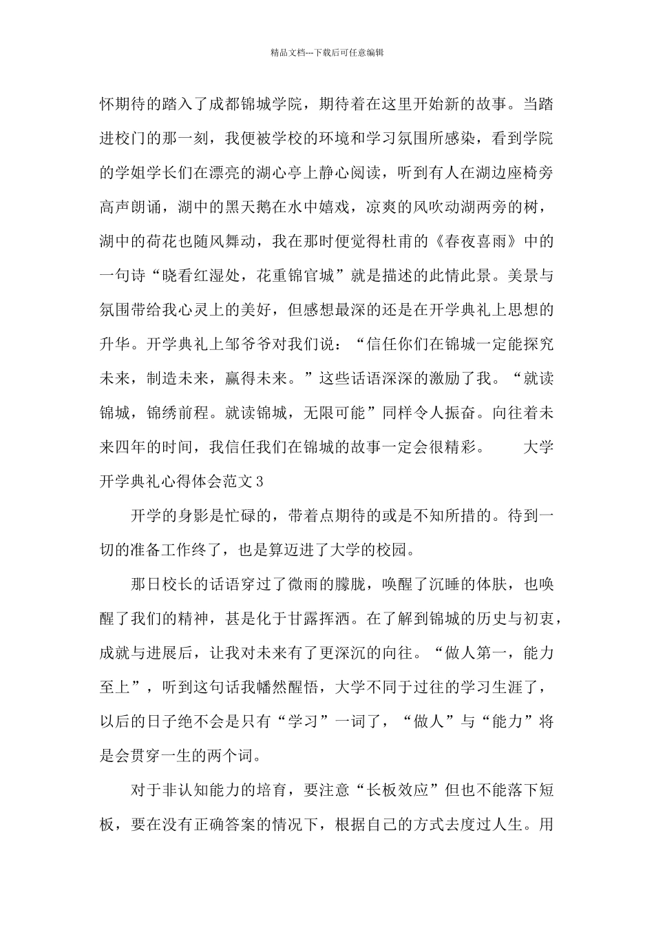 大学开学典礼心得体会范文简短_第2页