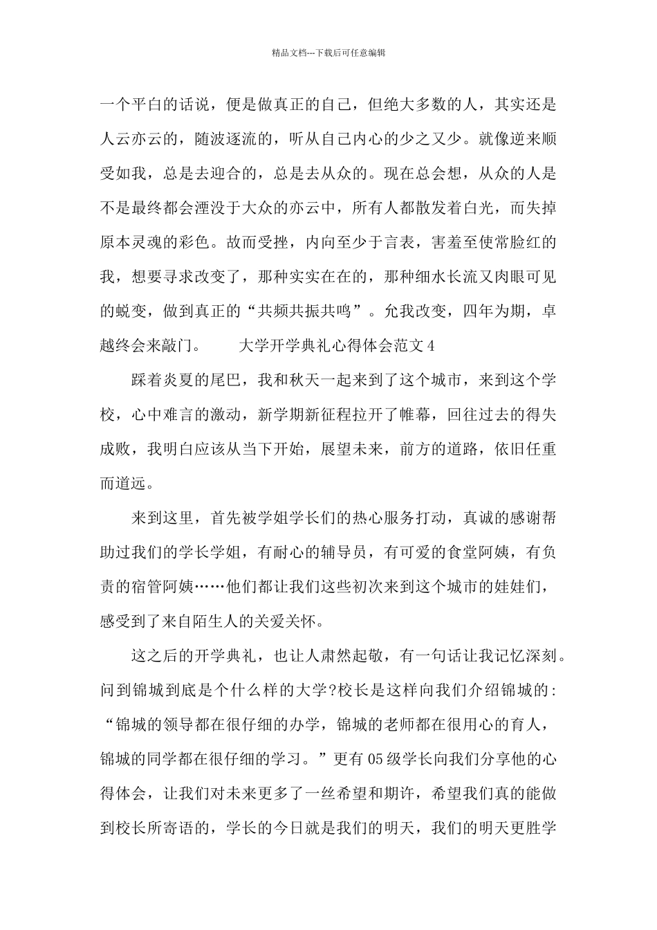 大学开学典礼心得体会范文简短_第3页