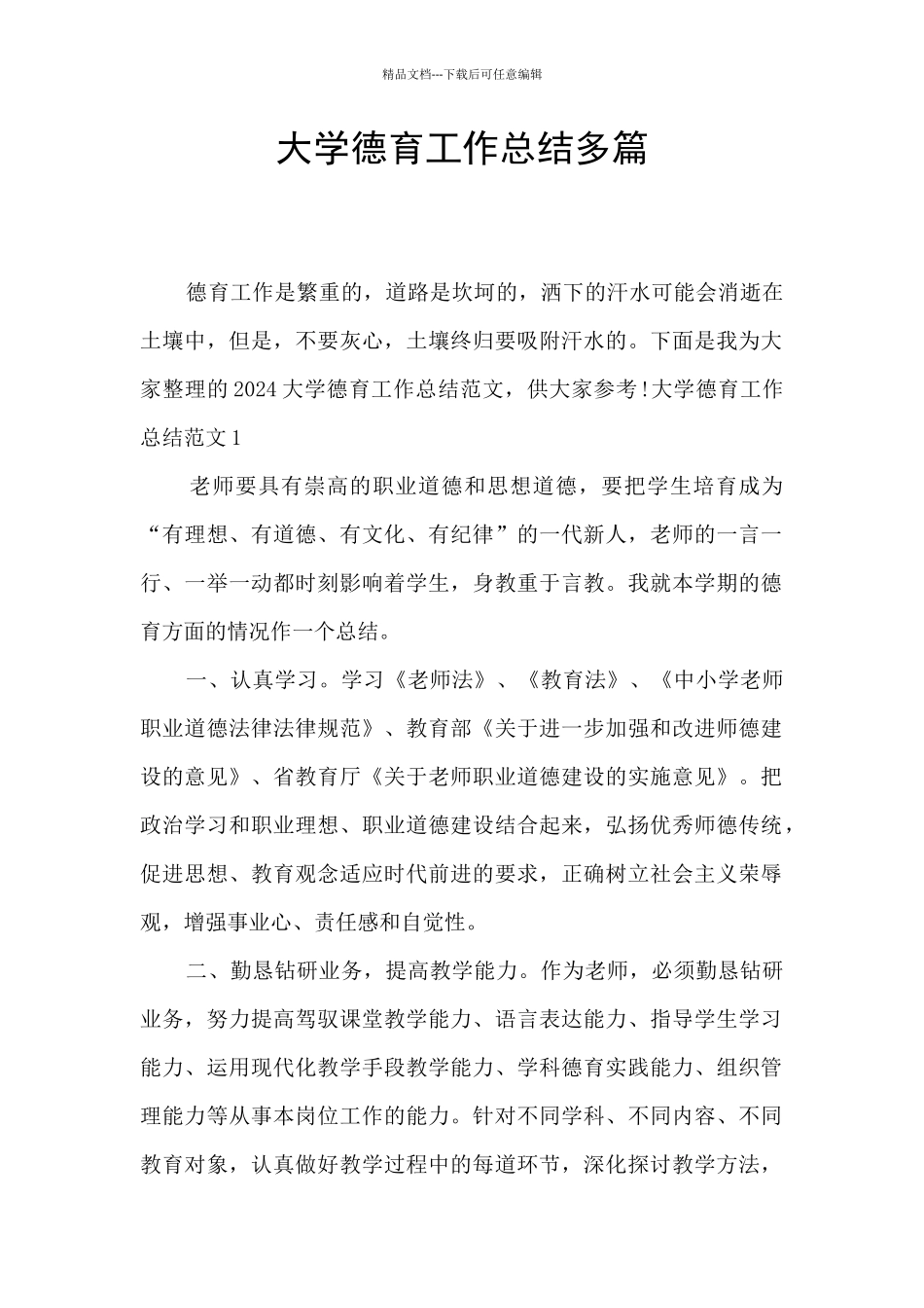 大学德育工作总结多篇_第1页