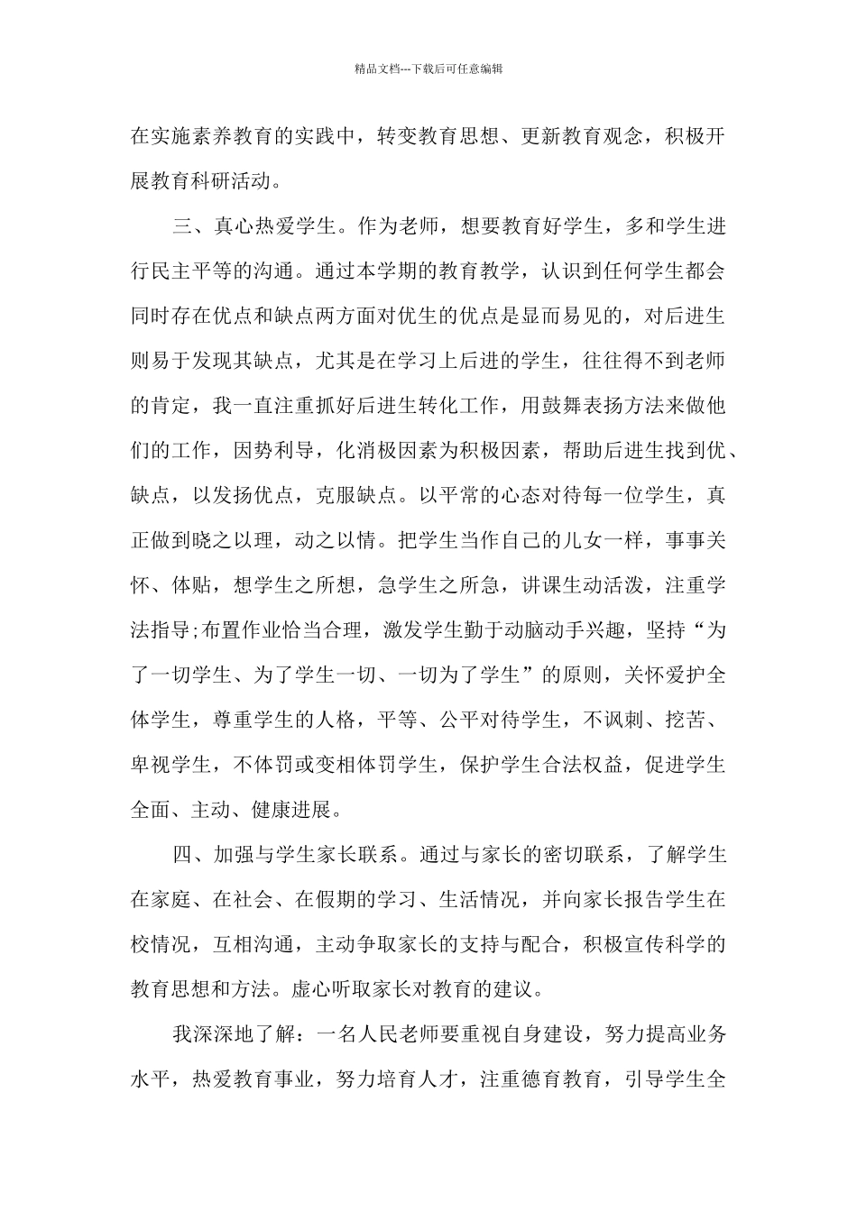 大学德育工作总结多篇_第2页