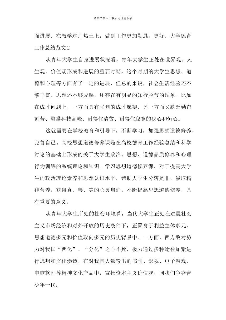 大学德育工作总结多篇_第3页