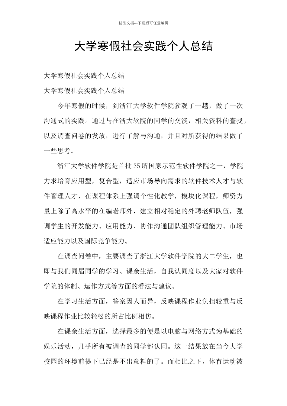 大学寒假社会实践个人总结_第1页