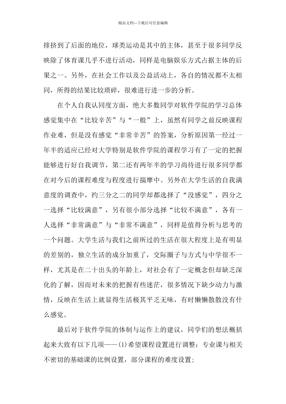 大学寒假社会实践个人总结_第2页