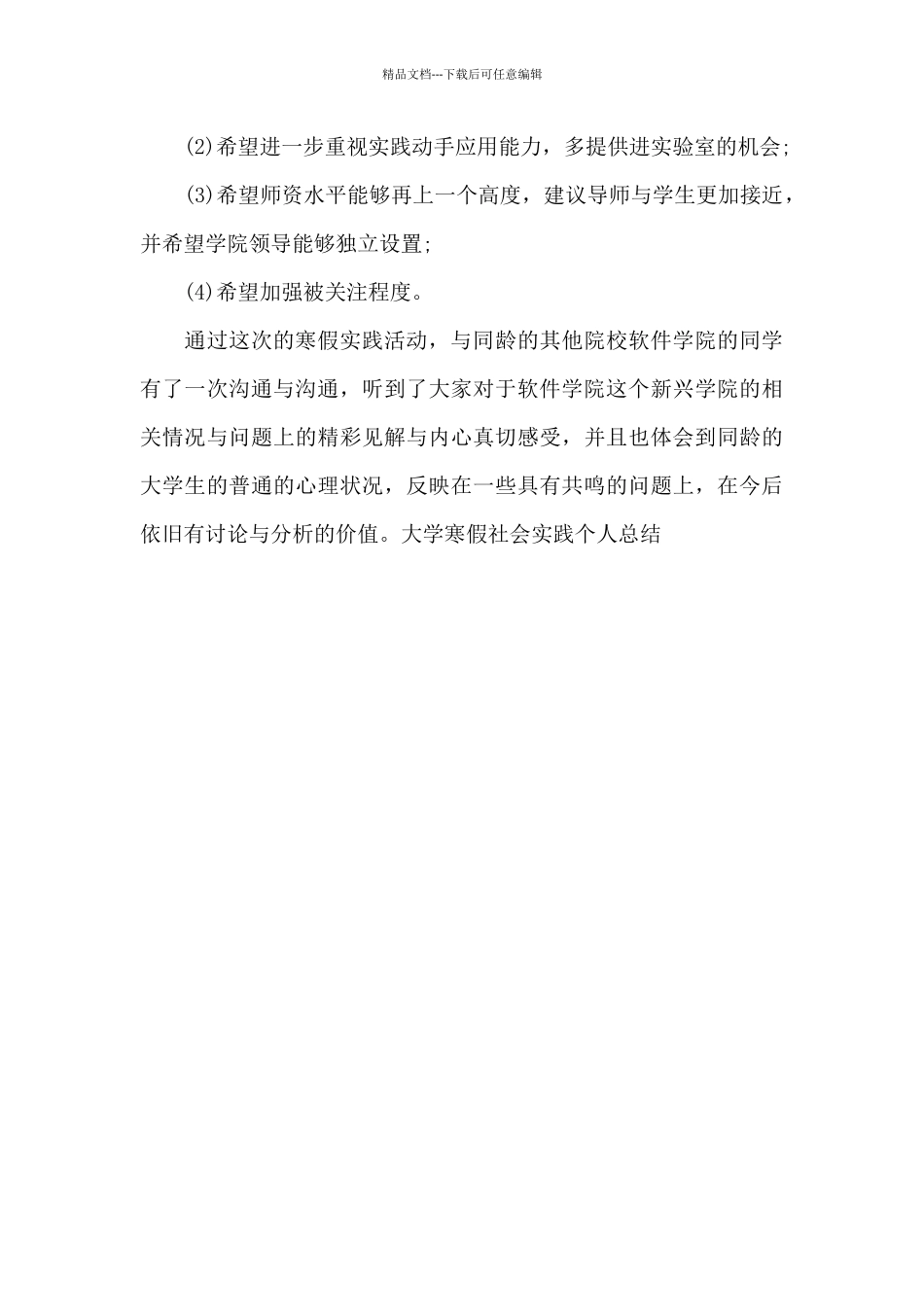 大学寒假社会实践个人总结_第3页