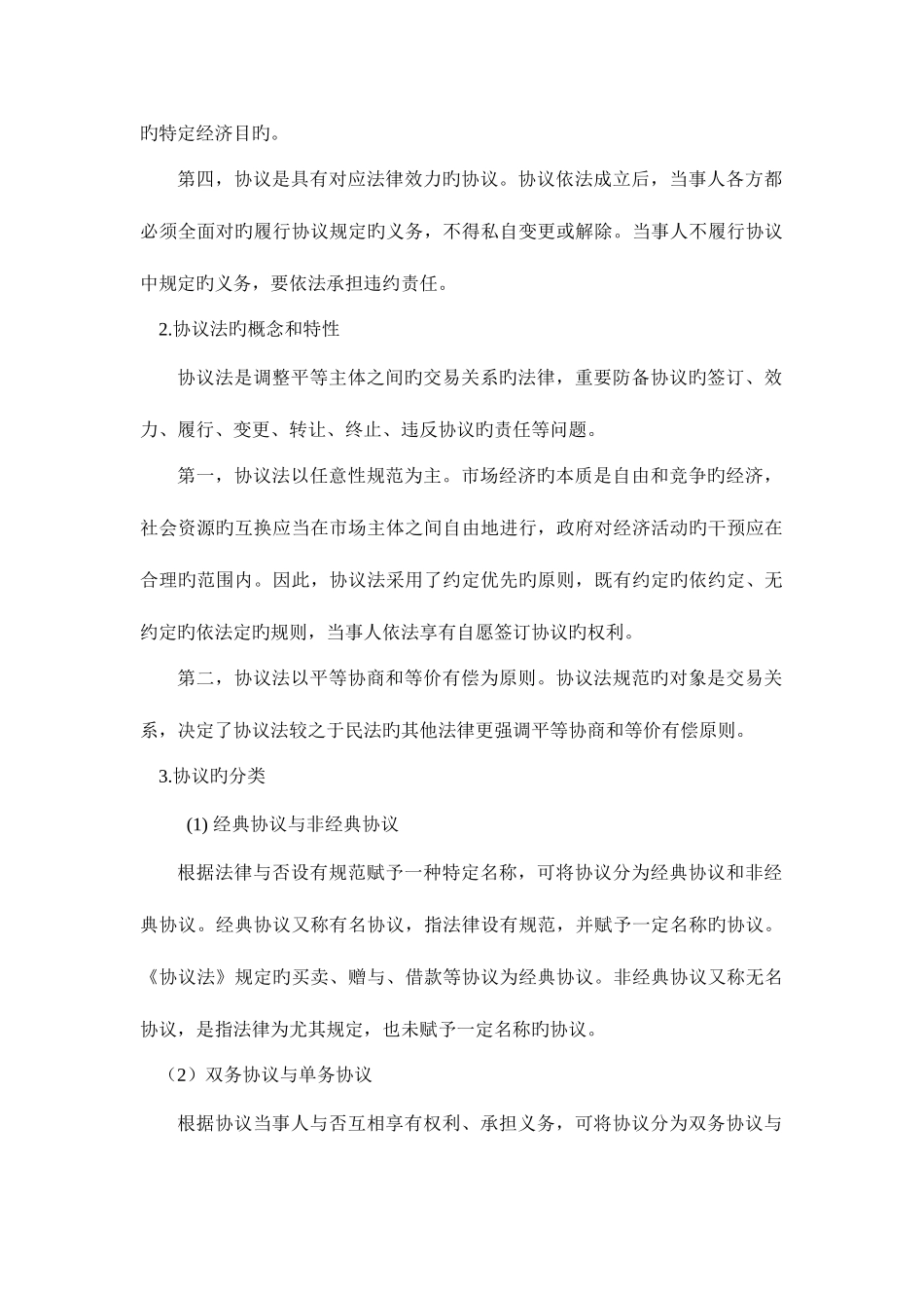 2025年房地产经纪业务合同介绍_第2页