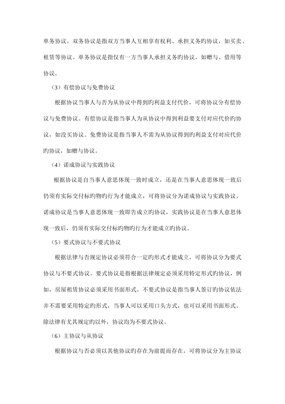 2025年房地产经纪业务合同介绍_第3页