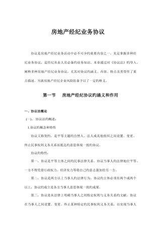 2025年房地产经纪业务合同介绍