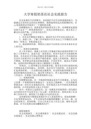 大学寒假奶茶店社会实践报告