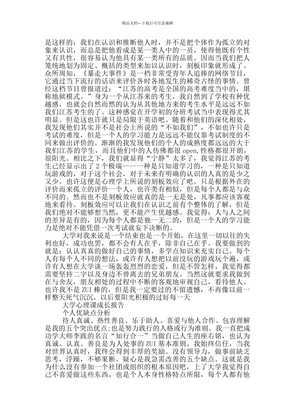 大学心理课成长报告_第2页