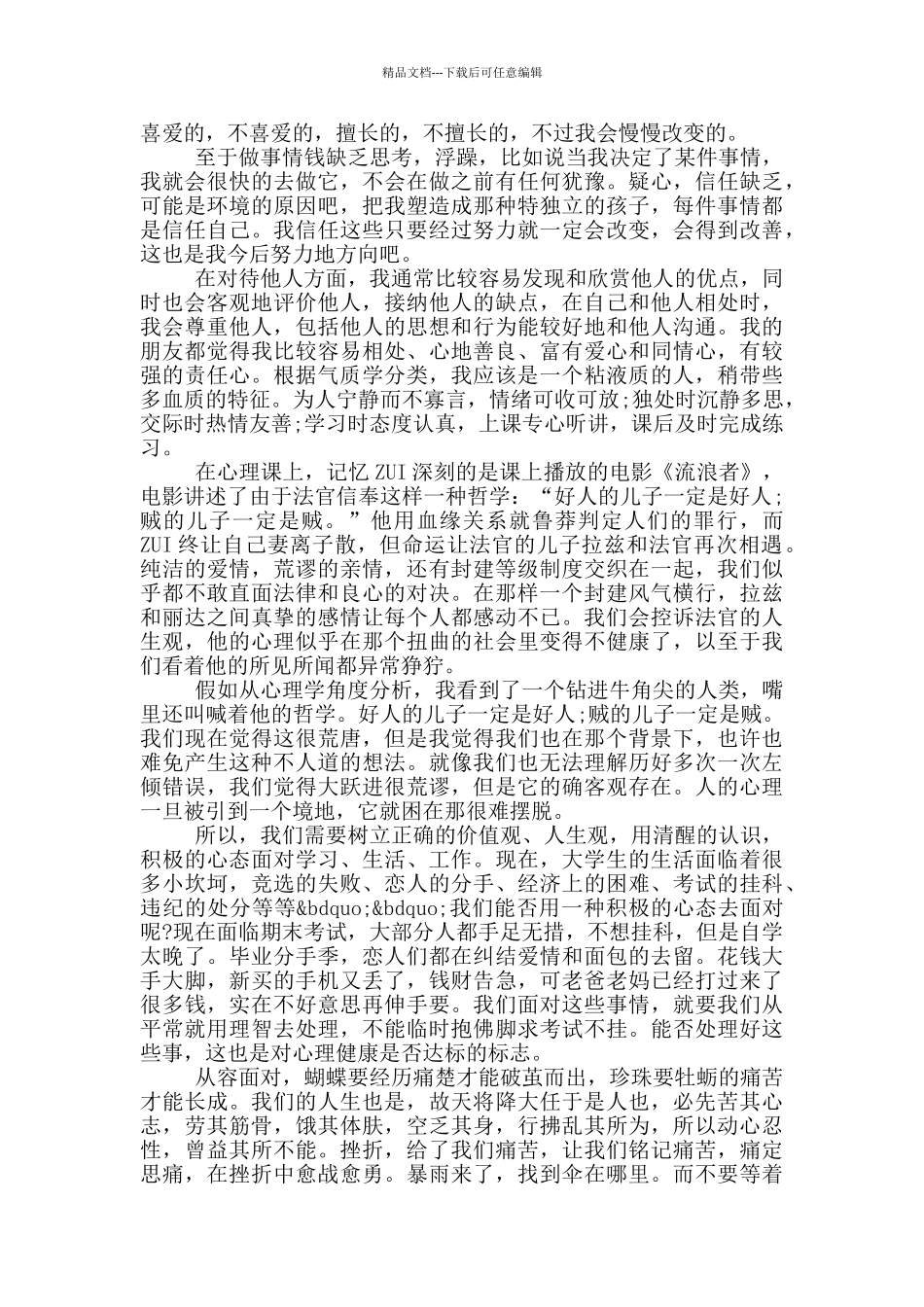 大学心理课成长报告_第3页