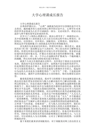 大学心理课成长报告