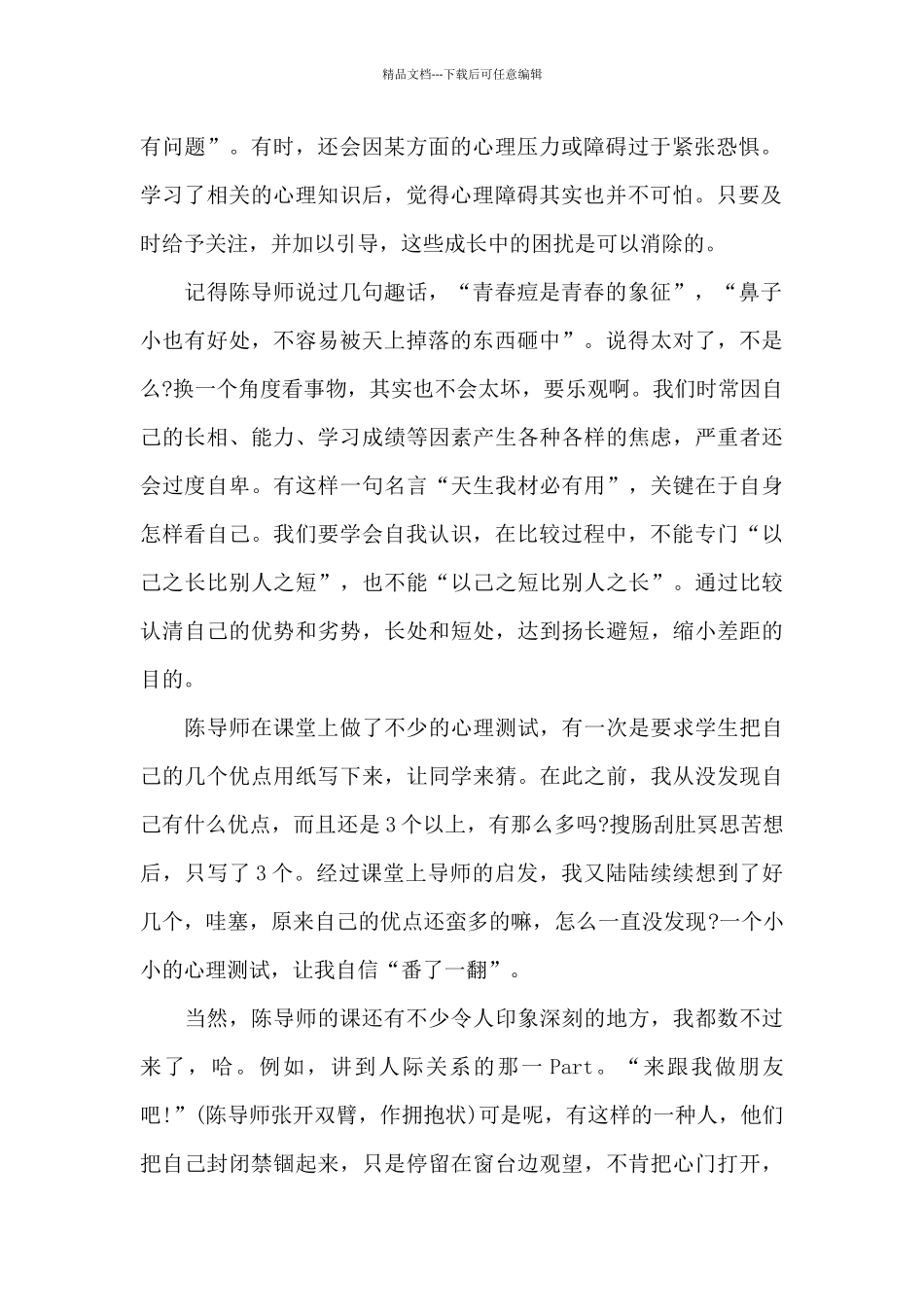 大学心理心得体会_第2页