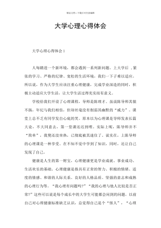 大学心理心得体会